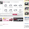 中古車情報サイト「Get-U」をリニューアル