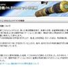 宇宙ステーション補給機「こうのとり」打ち上げを20日にライブで中継 「こうのとり」特設ページ。名前の由来なども掲載されている