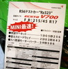 クムホタイヤ ブース