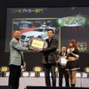 東京国際カスタムカーコンテスト表彰式