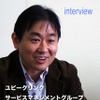 サービスマネジメントグループの本田健司氏