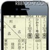 広告も当時のまま……東海道新幹線開業年の時刻表をiPad/iPhone向けに電子書籍化 開業当時は東京から名古屋まで2時間半かかっていたこともわかる