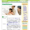 勉強ができる子の特徴とは？　学研「小学生白書Web版」第2弾公開 学研教育総合研究所