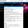 JAXA、宇宙のナゾについて先生に聞いてみよう…宇宙学校・しんじゅく2/26 宇宙学校・しんじゅく〜宇宙に夢中！〜