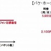 料金イメージ図（パケット定額サービス、スマートフォン定額通信を利用する場合） 料金イメージ図（パケット定額サービス、スマートフォン定額通信を利用する場合）