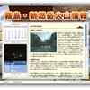 新燃岳火山特設サイト