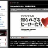 「Unknown Heroes～フィリップスの知られざるヒーローたち～」 「Unknown Heroes～フィリップスの知られざるヒーローたち～」