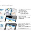 スマートフォンにradiko.jpアプリを用意