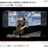 「こうのとり」2号機のISS結合の瞬間やクルーの様子をYouTubeで ISSとの結合時の様子