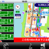iPhone向け「全力案内！ナビ」バージョン2.4