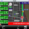 iPhone向け「全力案内！ナビ」バージョン2.4