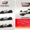 ホンダ・ミニカー・コレクション