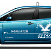 日産リーフを使用したEVタクシーの統一ラッピング（イメージ）