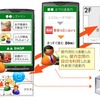 Twitterによる施設や店舗の口コミ情報と屋内位置情報とを連携させて配信するイメージ
