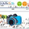 「CP＋」は9日～12日まで、パシフィコ横浜にて開催 「CP＋」は9日～12日まで、パシフィコ横浜にて開催
