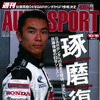 2004年琢磨、F1参戦決定!……がもう載ってる!!