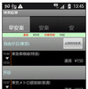 Android向け いつもNAVI 画面イメージ