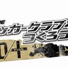 J.LEAGUE プロサッカークラブをつくろう!7 EURO PLUS J.LEAGUE プロサッカークラブをつくろう!7 EURO PLUS