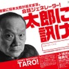 “芸術は爆発だ！”岡本太郎さんが質問に答えてくれる会話ジェネレーター公開 J-WAVEの特設サイトで公開された会話ジェネレーター「太郎に訊け！」