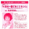 松野明美さんによる講演会を開催