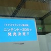 【Nintendo World 2011】レベルファイブ日野社長「3D表現からくる没頭感に惚れ込んだ」 ― ステージレポート 【Nintendo World 2011】レベルファイブ日野社長「3D表現からくる没頭感に惚れ込んだ」 ― ステージレポート