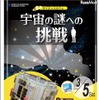 小・中・高校生対象「サイエンスカフェ〜宇宙の謎への挑戦〜」＠東大3/5 サイエンスカフェ 宇宙の謎への挑戦