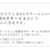 任天堂、「ニンテンドー3DSステーション」を順次設置 任天堂、「ニンテンドー3DSステーション」を順次設置