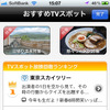 MapFan for iPhone、Ver.1.4