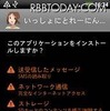 マルウェアが混入してる海賊版アプリでのアクセス権限情報（一例） マルウェアが混入してる海賊版アプリでのアクセス権限情報（一例）