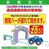 ETCレーン通過速度抑制対策実施