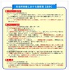 ETCレーン通過速度抑制対策実施に関するチラシ
