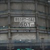 現場に設置されている高さ表示パネルが、ついに「601m」の表示となった 現場に設置されている高さ表示パネルが、ついに「601m」の表示となった