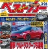 3月26日号