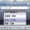 フリーワード検索はキーワードと地域を選択できるようになっている。しかし地域もキーワードとして入力することが可能だ。