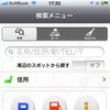 iPhone向け「NAVITIME ドライブサポーター」アプリ提供開始