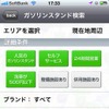 iPhone向け「NAVITIME ドライブサポーター」アプリ提供開始