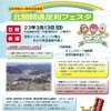 北関開通足利フェスタ
