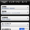iPhone向けアプリケーション画面イメージ。インターナビ・ルート