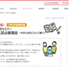 中学入試はこうして勝つ！…日能研が入学入試必勝講座 日能研
