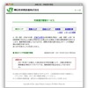 列車運行情報サービス。乗務員と連絡が取れない列車についての情報はない。こういう状況で「この情報を無断転載、複写または電磁媒体等に加工することを禁じます」と告知する理由を知りたい