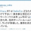 悪質なデマとされるツイート 悪質なデマとされるツイート