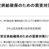 日本経済団体連合会は、産業界に対し週明け以降の電力利用を控えるよう要請 日本経済団体連合会は、産業界に対し週明け以降の電力利用を控えるよう要請
