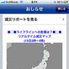 PC、携帯向け東日本大震災特設サイトで被災地向けにライフライン情報を配信