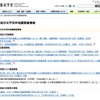 文科省、地震による大学入試中止状況などを発表 文部科学省　東北地方太平洋沖地震関連情報