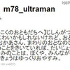 ウルトラマンがTwitterで「きみのことは、ぼくや、みんながまもるよ」 ウルトラマンTwitter公式アカウント