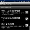 設定画面でUTIS、VICSを別々に使用するかどうか設定できる。空き道情報の表示の設定も可能だ
