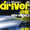 株価上昇?　新しくなった主力モデルをチェックだ!