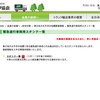 全日本トラック協会のウェブサイト