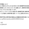 日立製作所の新卒採用選考に関するリリース 日立製作所の新卒採用選考に関するリリース
