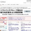 【地震】ソフトバンクBB、携帯充電器など63,160個を支援 【地震】ソフトバンクBB、携帯充電器など63,160個を支援